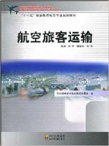 航空旅客運輸 航空旅客運輸
