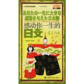 感動你一生的日文:愛與人生 感動你一生的日文:愛與人生