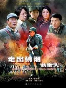 走出硝煙的女兵 走出硝煙的女兵