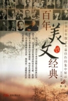 百年美文經典(全三冊)