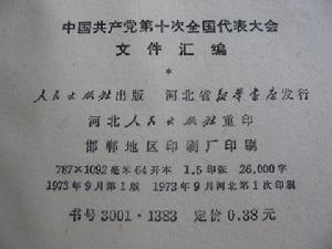 中國共產黨第十次全國代表大會