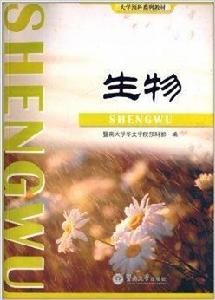 大學預科系列教材:生物 大學預科系列教材:生物
