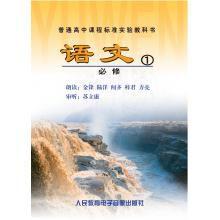 高中語文必修1[錄音製品]