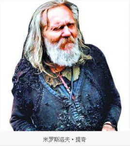 米羅斯洛夫·提奇 米羅斯洛夫·提奇