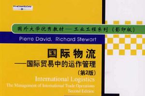 國際物流——國際貿易中的運作管理(第2版) 國際物流——國際貿易中的運作管理(第2版)