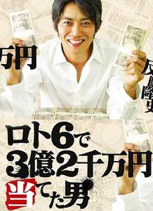 從天而降的三億兩千萬 從天而降的三億兩千萬