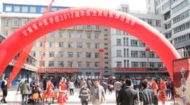 甘肅省中醫學校 甘肅省中醫學校