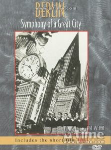 《柏林:城市交響曲》