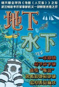 地下水下 地下水下