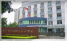 福田區華強職業技術學校 福田區華強職業技術學校