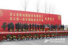 國際航站樓啟用