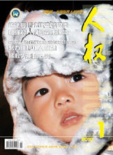 《人權》 《人權》