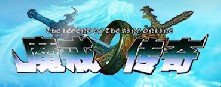魔戒傳奇 魔戒傳奇