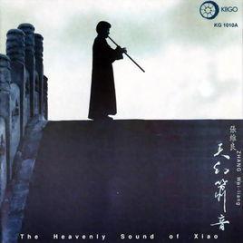 天幻蕭音 天幻蕭音