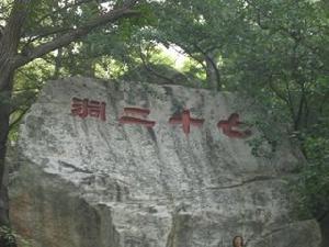 七十二洞 七十二洞