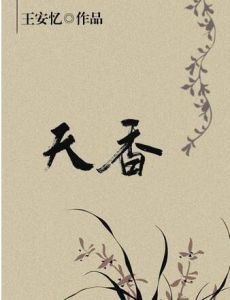 《天香》[圖書]