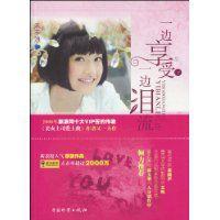 一邊享受一邊流淚 一邊享受一邊流淚