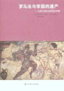 羅馬法與帝國的遺產 羅馬法與帝國的遺產