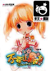 不要讓豬知道 不要讓豬知道