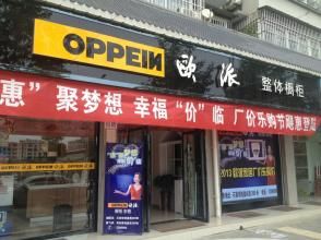 廣東歐派家居集團股份有限公司