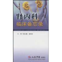 腎內科臨床備忘錄