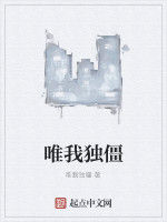 唯我獨僵 唯我獨僵