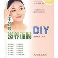 《天然滋養面膜DIY》