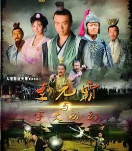 李元霸與宇文成都