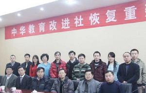 中華教育改進社 中華教育改進社