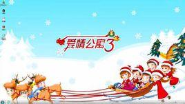 愛情公寓3賀新年win7主題 愛情公寓3賀新年win7主題