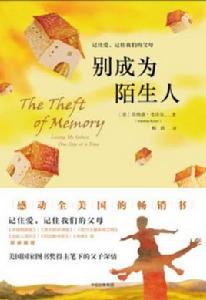 別成為陌生人 別成為陌生人