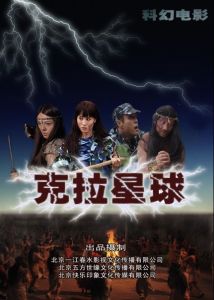 克拉星球之戀 克拉星球之戀