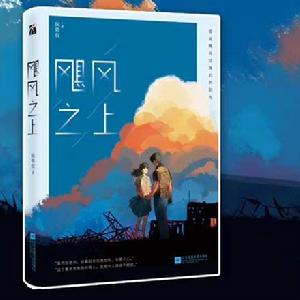 颶風之上 颶風之上