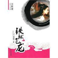 鐵獄飛龍 鐵獄飛龍