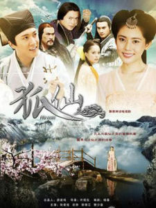 聊齋狐仙[電視劇]