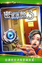 密室逃脫3[小遊戲]