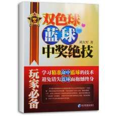 雙色球藍球中獎絕技 雙色球藍球中獎絕技