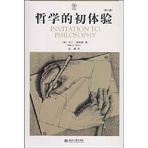哲學的初體驗 哲學的初體驗