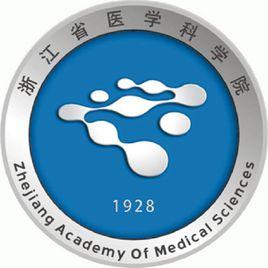 浙江省醫學科學院 浙江省醫學科學院