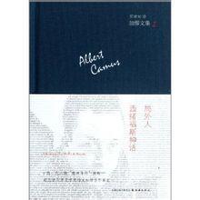 局外人西緒福斯神話 局外人西緒福斯神話