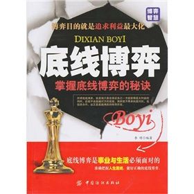 《底線博弈》 《底線博弈》