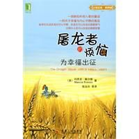 屠龍者的煩惱:為幸福出征