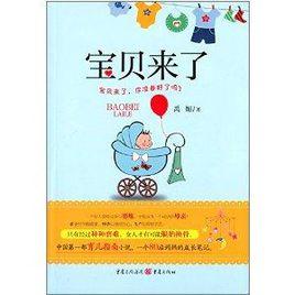 寶貝來了 寶貝來了