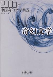 奇幻文學 奇幻文學