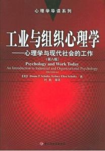 工業與組織心理學 工業與組織心理學