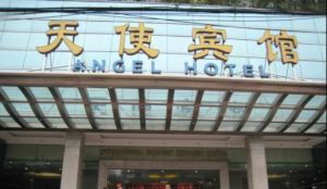 成都天使賓館