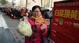 白菜換黃金 白菜換黃金