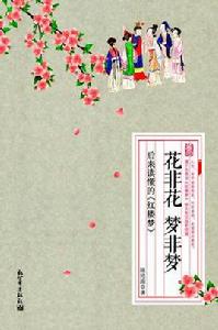 花非花夢非夢 花非花夢非夢