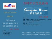 西電百科知識交流活動宣傳