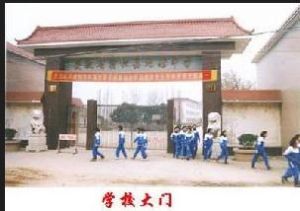 九姑中學 九姑中學